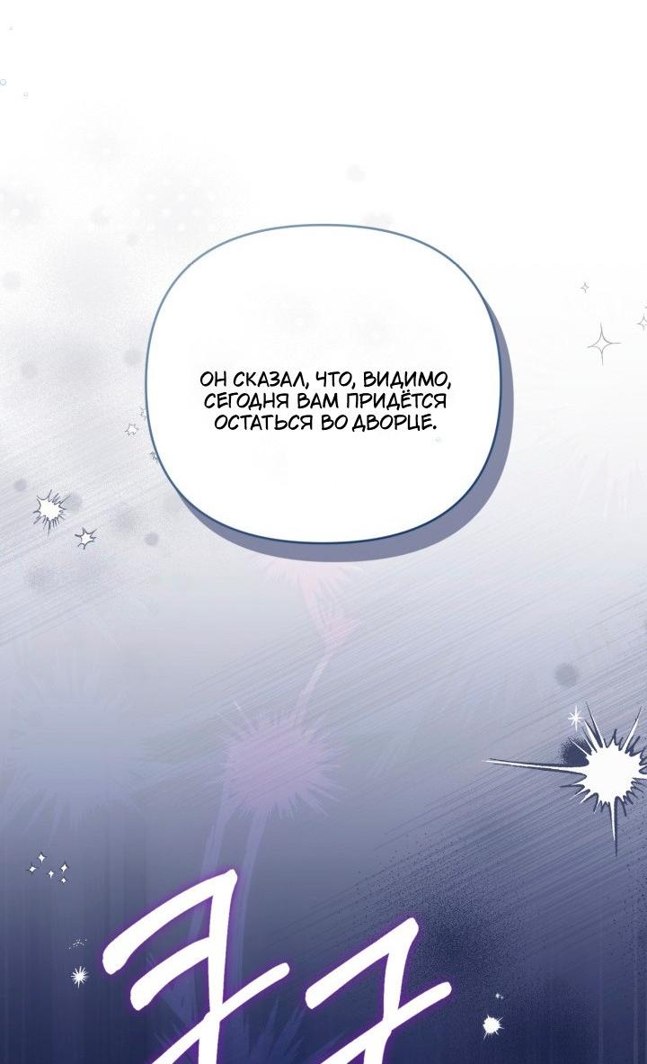 Манга Не каждый может изменить оригинальную историю - Глава 62 Страница 13