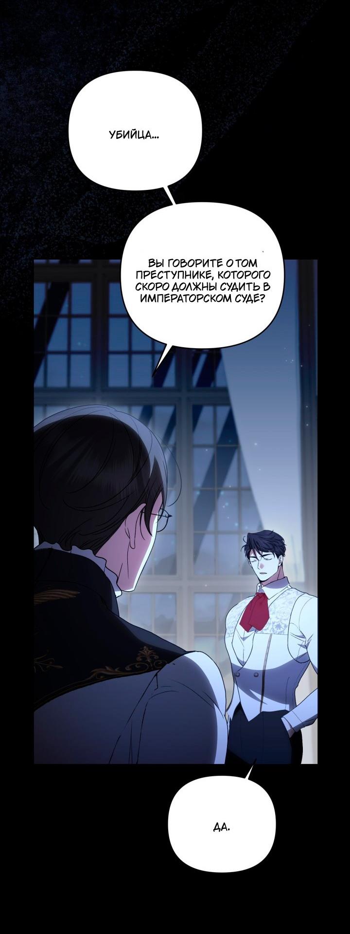 Манга Не каждый может изменить оригинальную историю - Глава 62 Страница 33