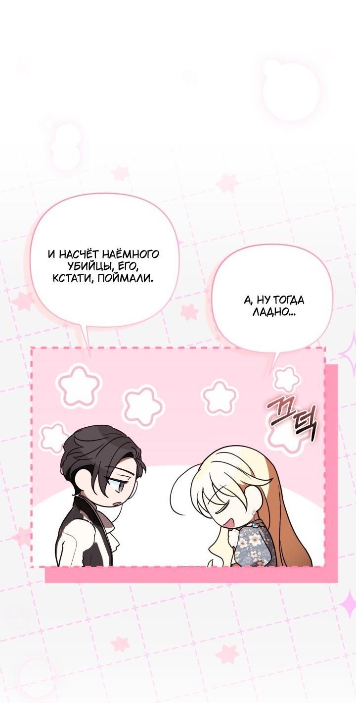 Манга Не каждый может изменить оригинальную историю - Глава 62 Страница 16