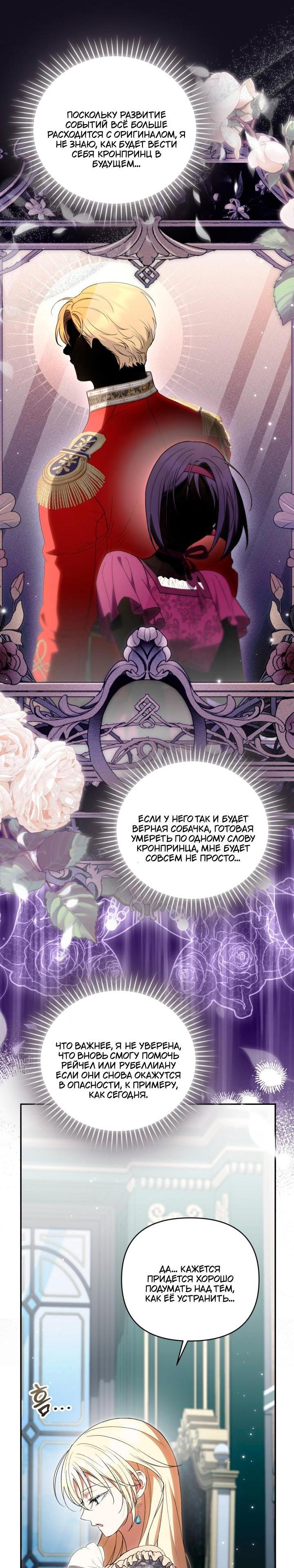 Манга Не каждый может изменить оригинальную историю - Глава 62 Страница 8