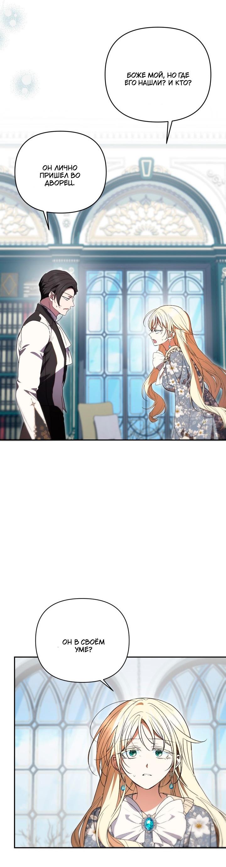 Манга Не каждый может изменить оригинальную историю - Глава 62 Страница 18