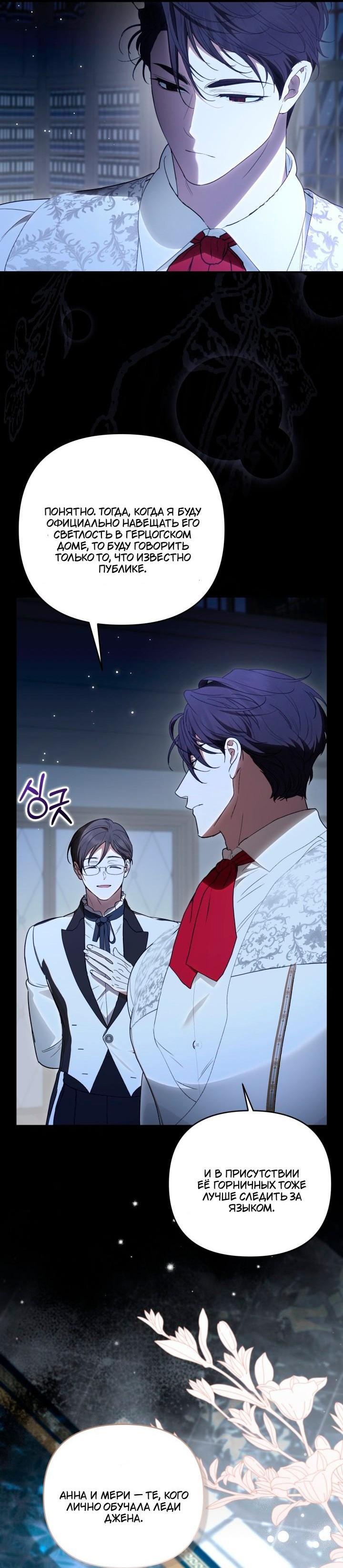 Манга Не каждый может изменить оригинальную историю - Глава 62 Страница 44