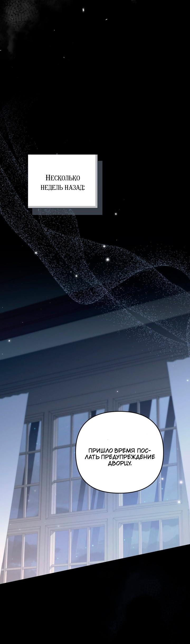 Манга Не каждый может изменить оригинальную историю - Глава 62 Страница 28