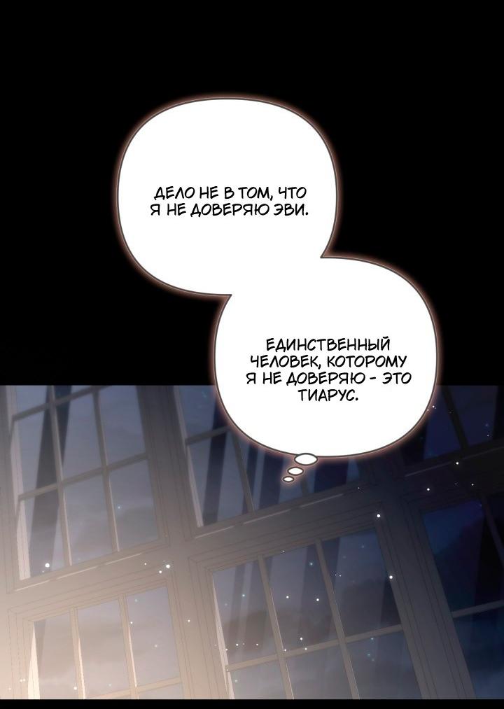 Манга Не каждый может изменить оригинальную историю - Глава 62 Страница 52