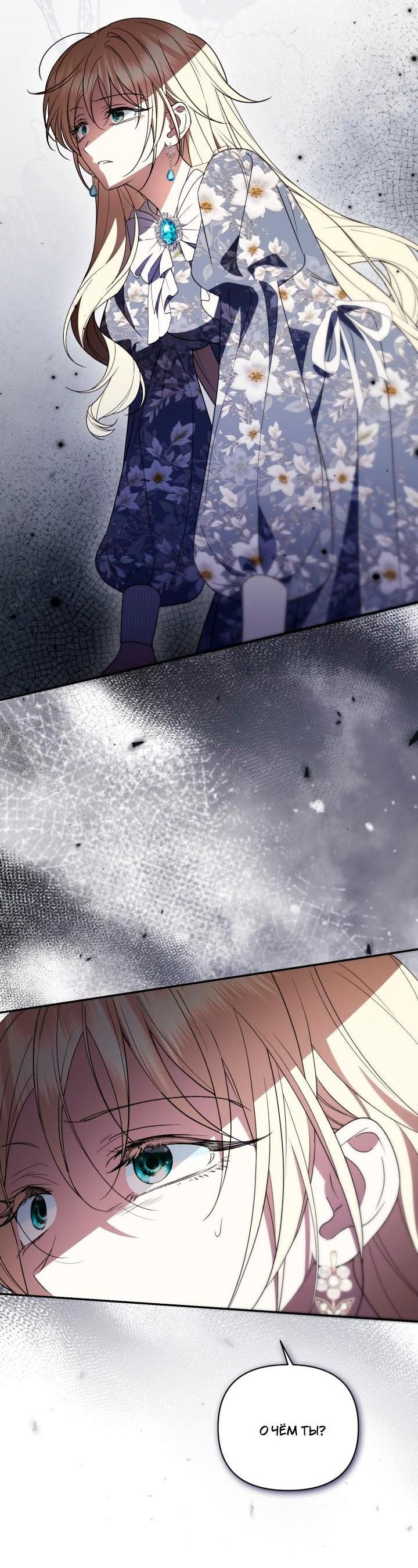 Манга Не каждый может изменить оригинальную историю - Глава 62 Страница 26