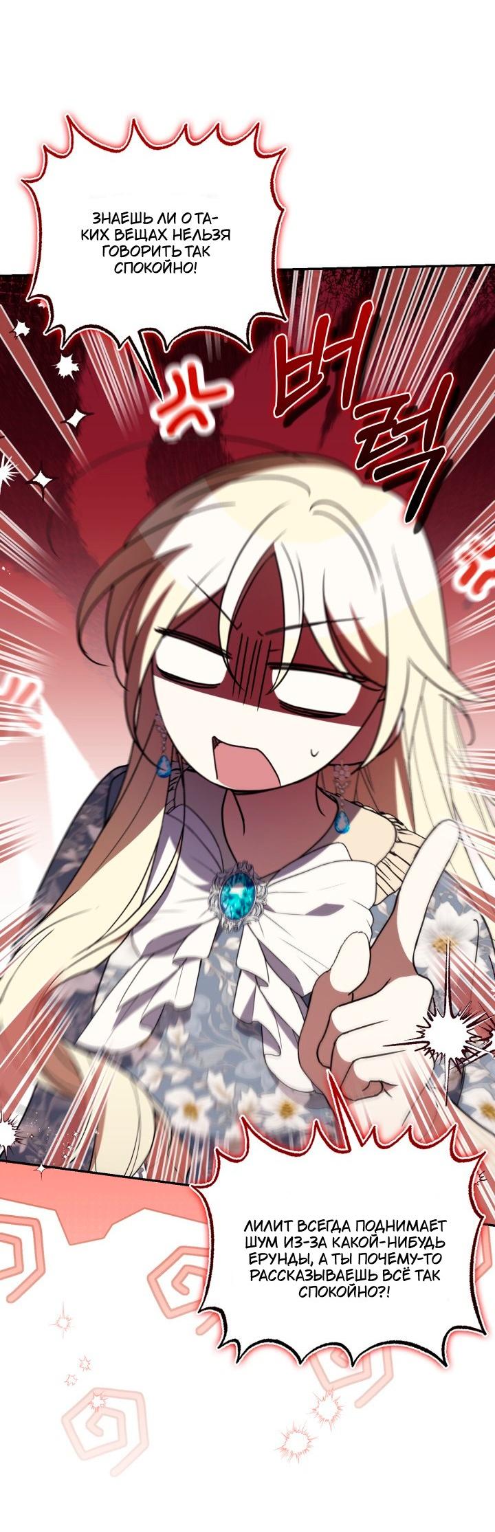 Манга Не каждый может изменить оригинальную историю - Глава 62 Страница 22