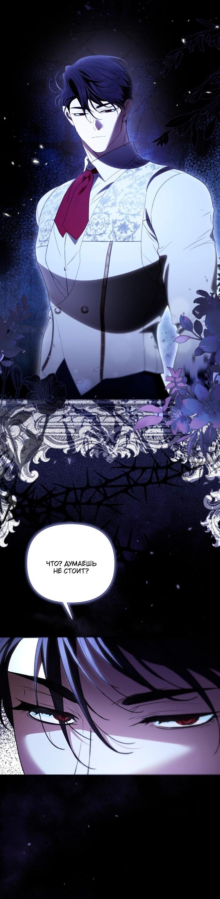 Манга Не каждый может изменить оригинальную историю - Глава 62 Страница 37