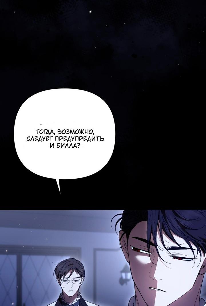 Манга Не каждый может изменить оригинальную историю - Глава 62 Страница 39