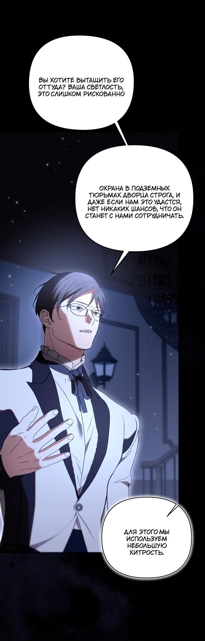 Манга Не каждый может изменить оригинальную историю - Глава 62 Страница 34