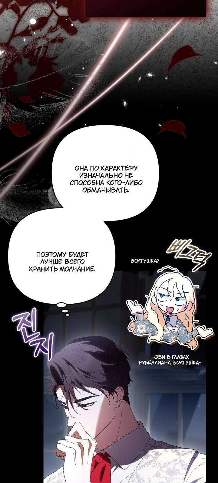 Манга Не каждый может изменить оригинальную историю - Глава 62 Страница 54