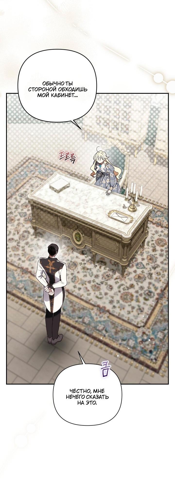 Манга Не каждый может изменить оригинальную историю - Глава 62 Страница 11