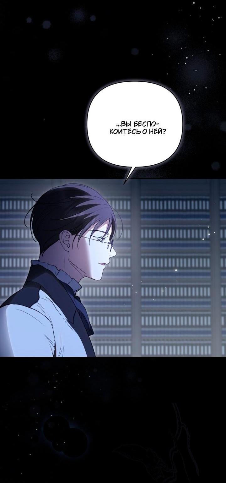 Манга Не каждый может изменить оригинальную историю - Глава 62 Страница 43