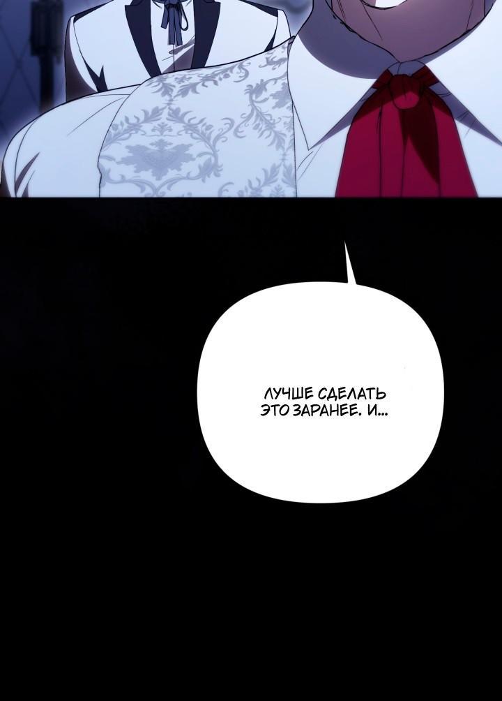 Манга Не каждый может изменить оригинальную историю - Глава 62 Страница 40