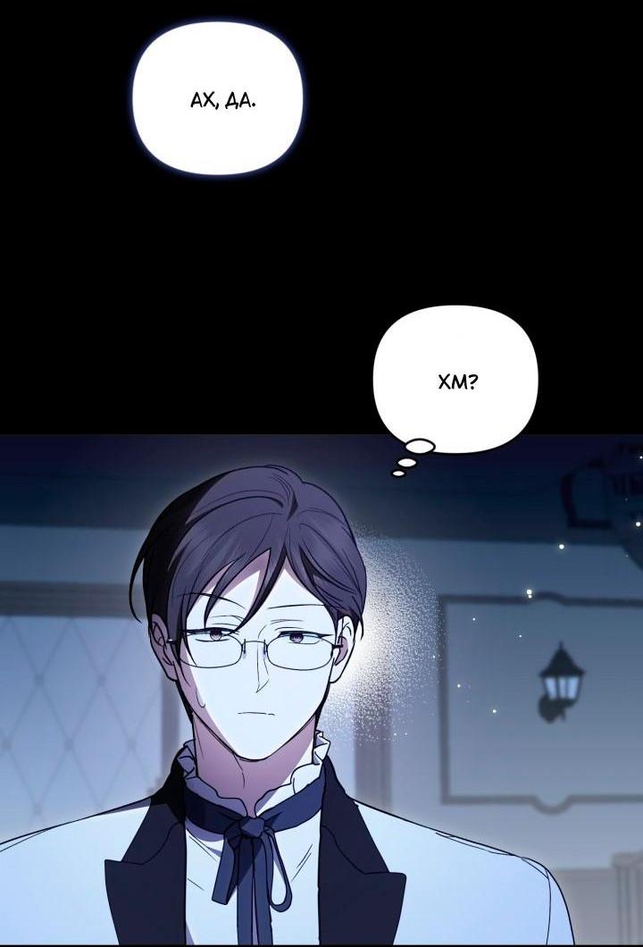 Манга Не каждый может изменить оригинальную историю - Глава 62 Страница 41