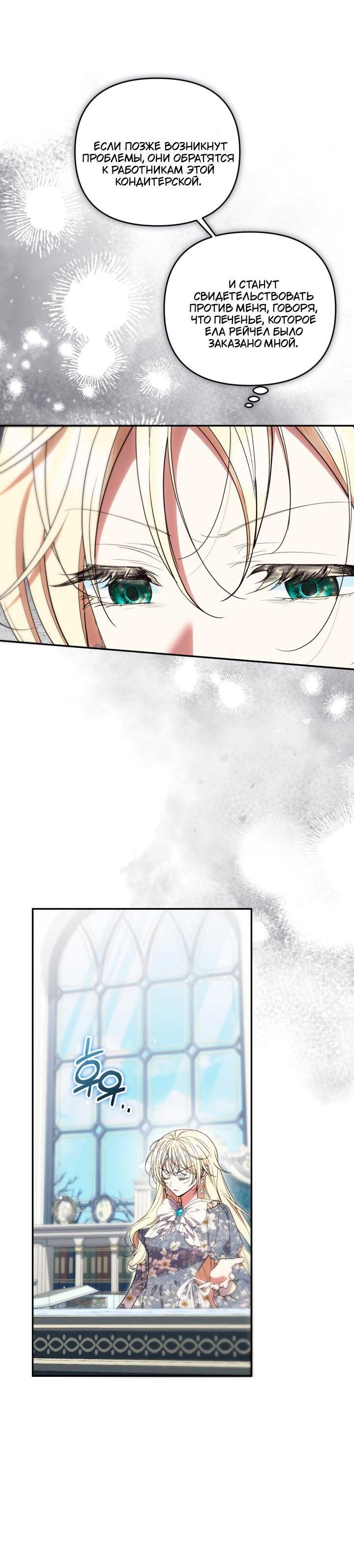 Манга Не каждый может изменить оригинальную историю - Глава 62 Страница 4