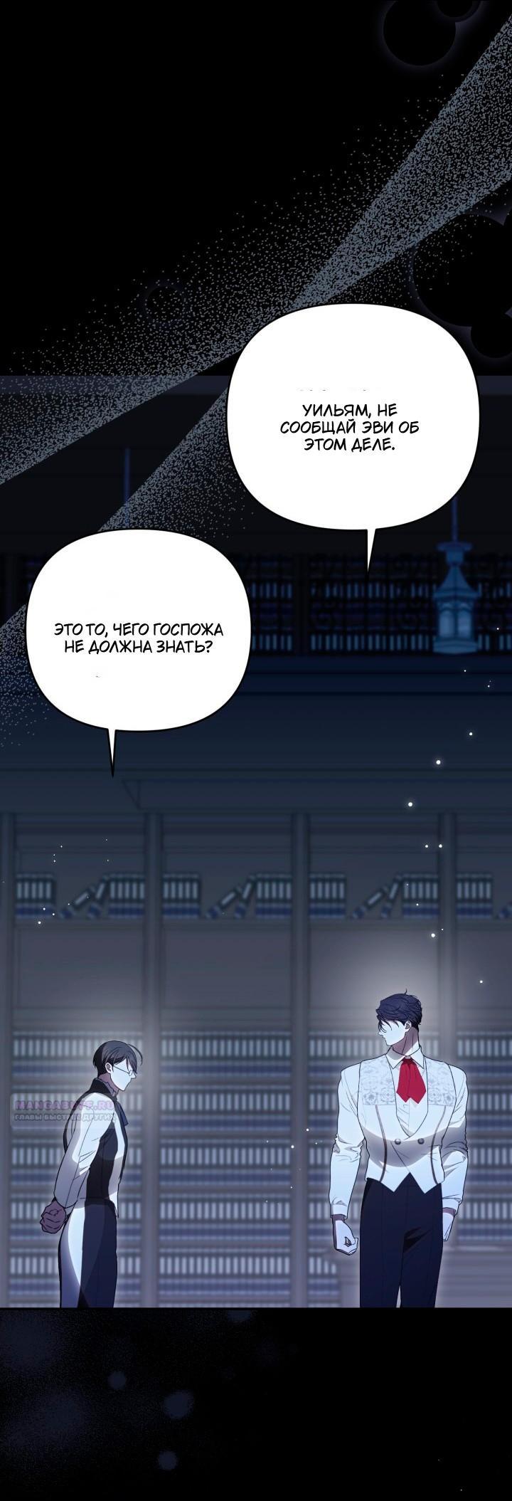 Манга Не каждый может изменить оригинальную историю - Глава 62 Страница 42