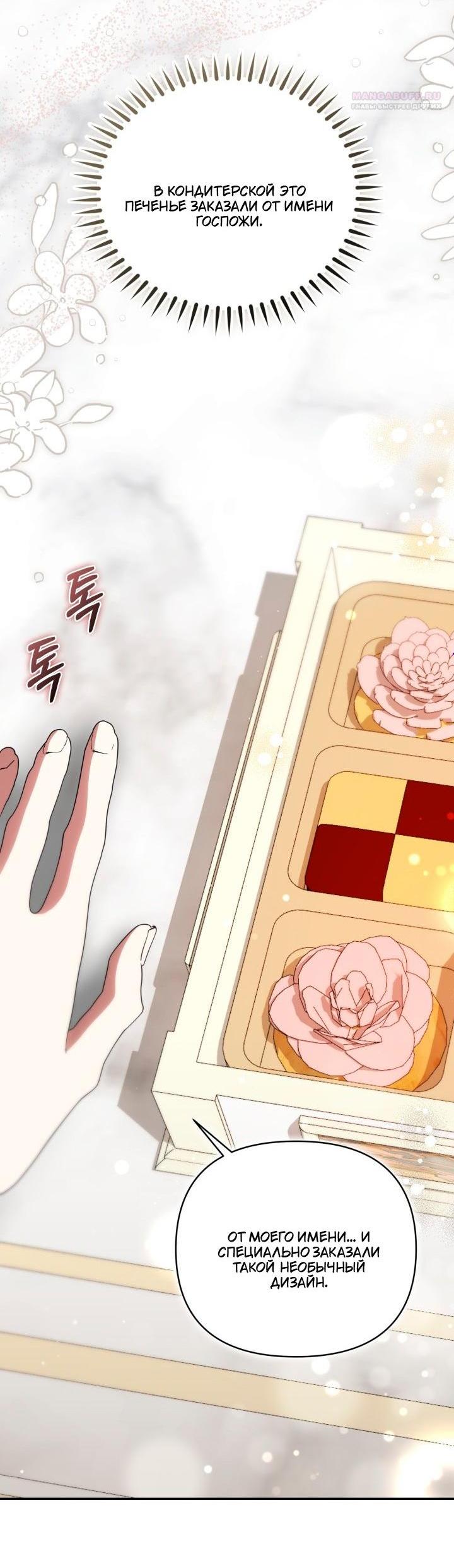 Манга Не каждый может изменить оригинальную историю - Глава 62 Страница 3