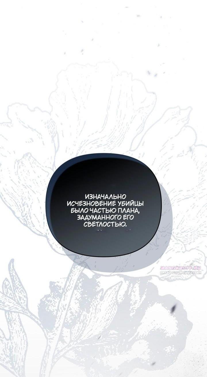 Манга Не каждый может изменить оригинальную историю - Глава 62 Страница 25