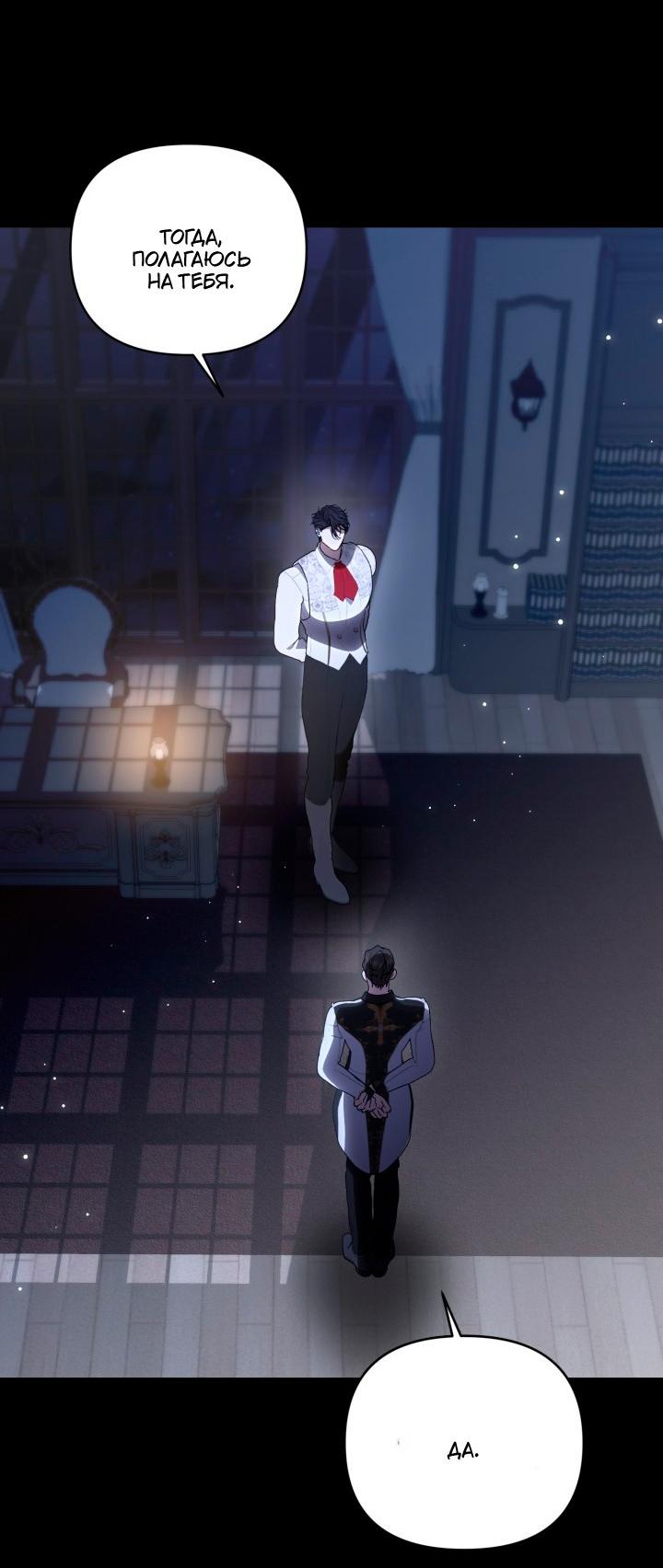 Манга Не каждый может изменить оригинальную историю - Глава 62 Страница 48