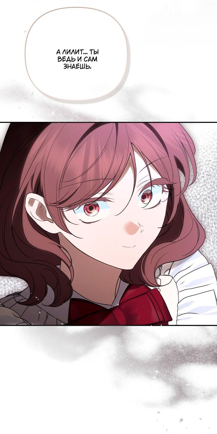 Манга Не каждый может изменить оригинальную историю - Глава 62 Страница 46