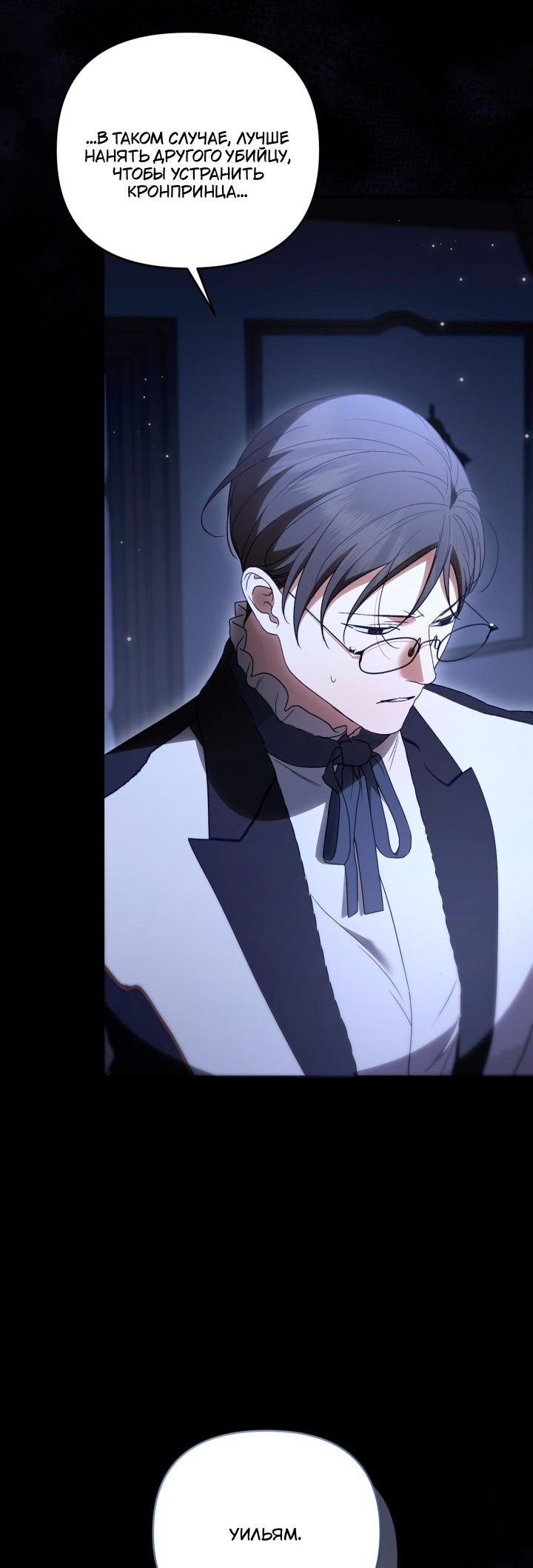 Манга Не каждый может изменить оригинальную историю - Глава 62 Страница 35