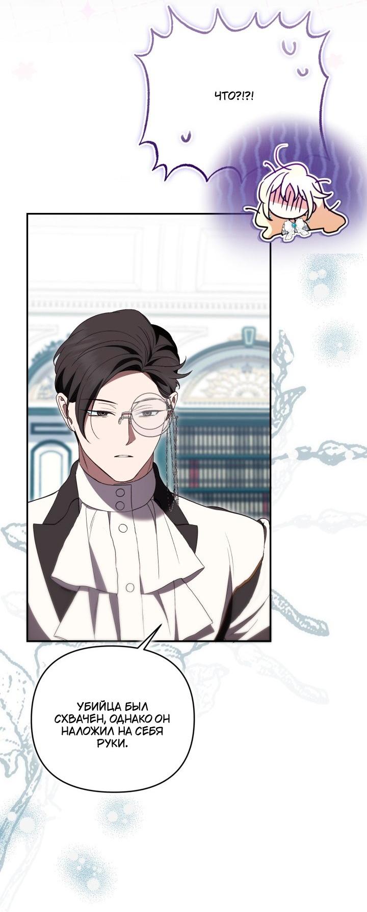 Манга Не каждый может изменить оригинальную историю - Глава 62 Страница 17