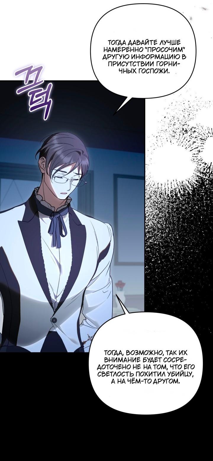 Манга Не каждый может изменить оригинальную историю - Глава 62 Страница 47