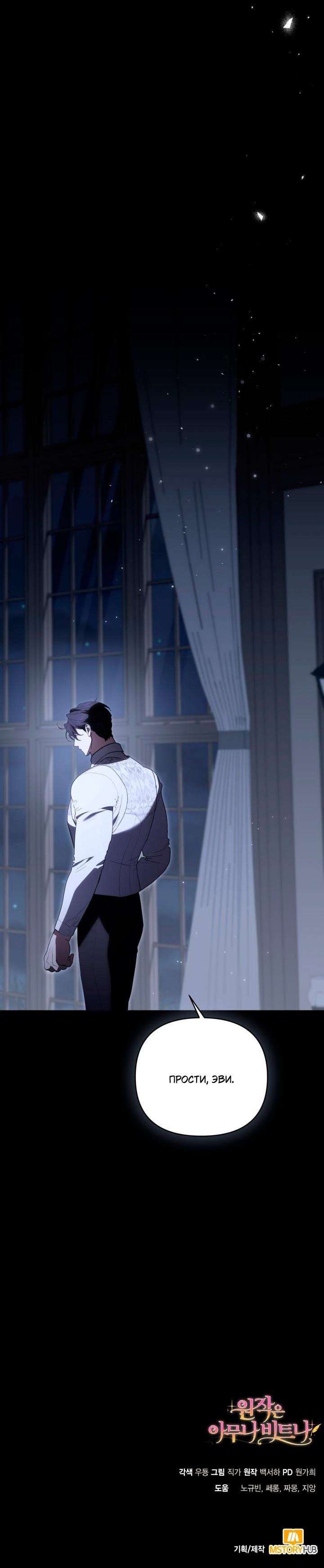 Манга Не каждый может изменить оригинальную историю - Глава 62 Страница 58