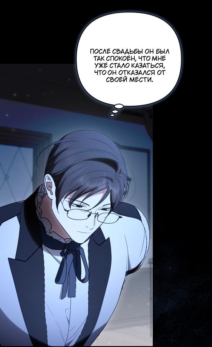 Манга Не каждый может изменить оригинальную историю - Глава 62 Страница 30