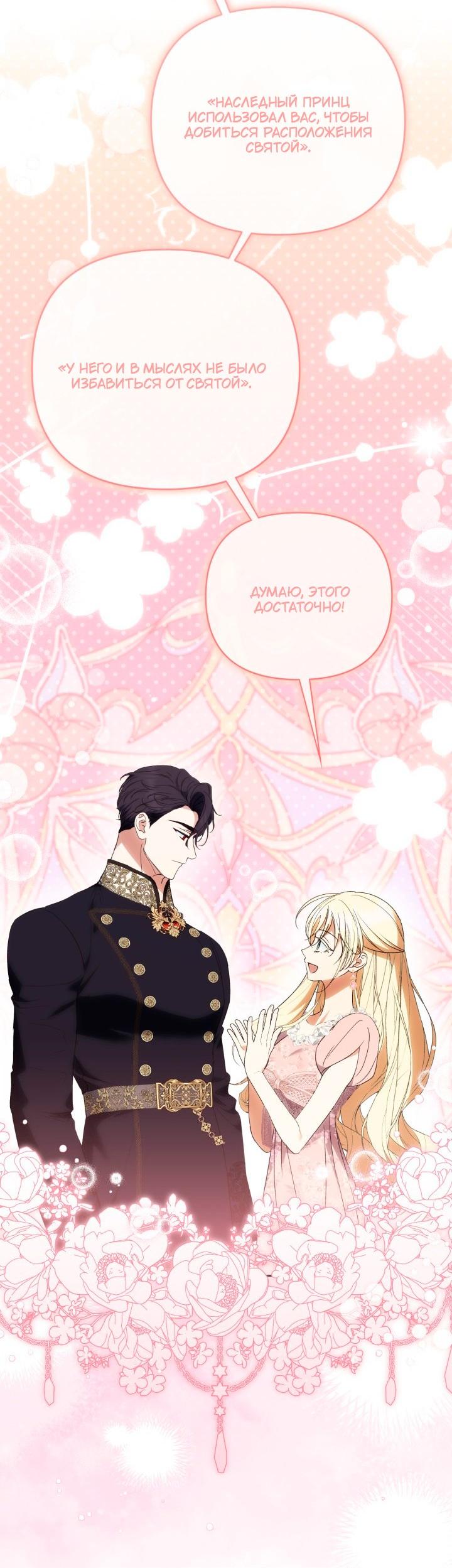 Манга Не каждый может изменить оригинальную историю - Глава 66 Страница 10