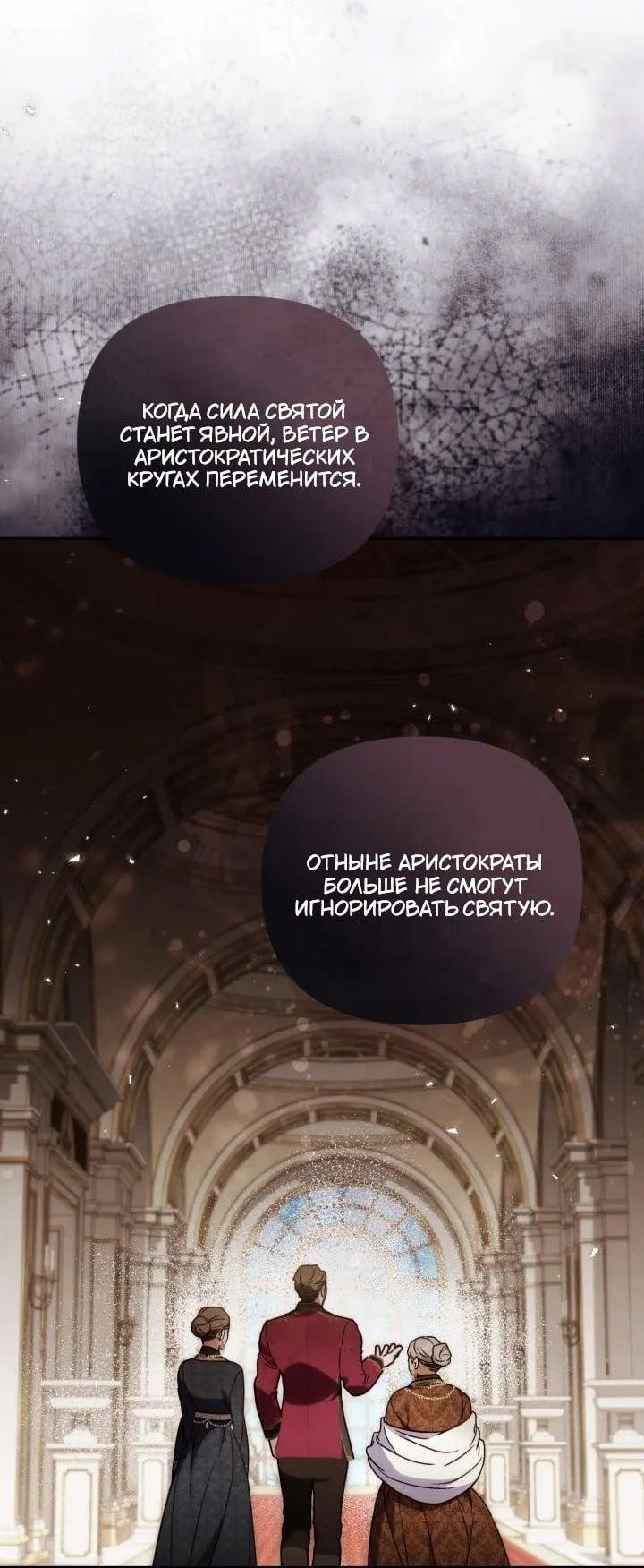 Манга Не каждый может изменить оригинальную историю - Глава 71 Страница 61