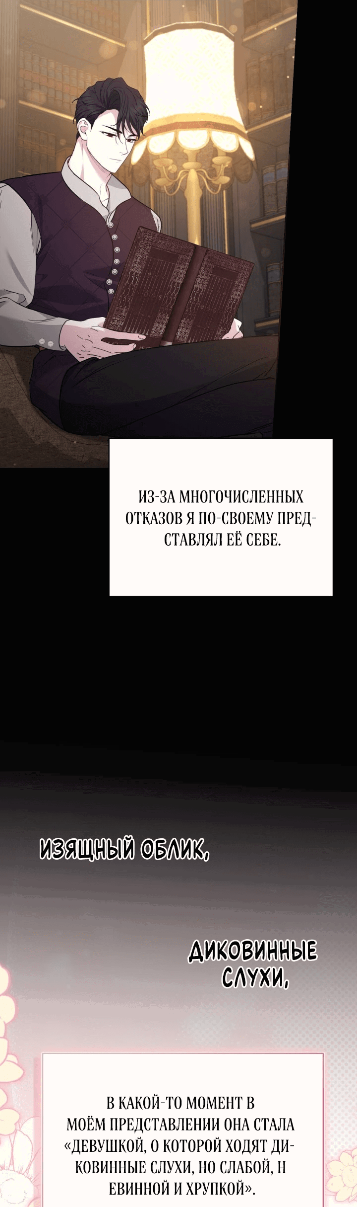 Манга Не каждый может изменить оригинальную историю - Глава 14 Страница 60
