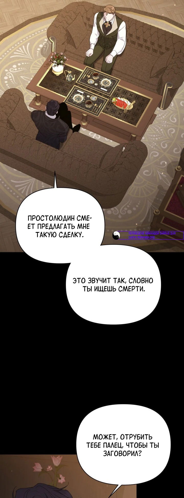 Манга Не каждый может изменить оригинальную историю - Глава 14 Страница 35