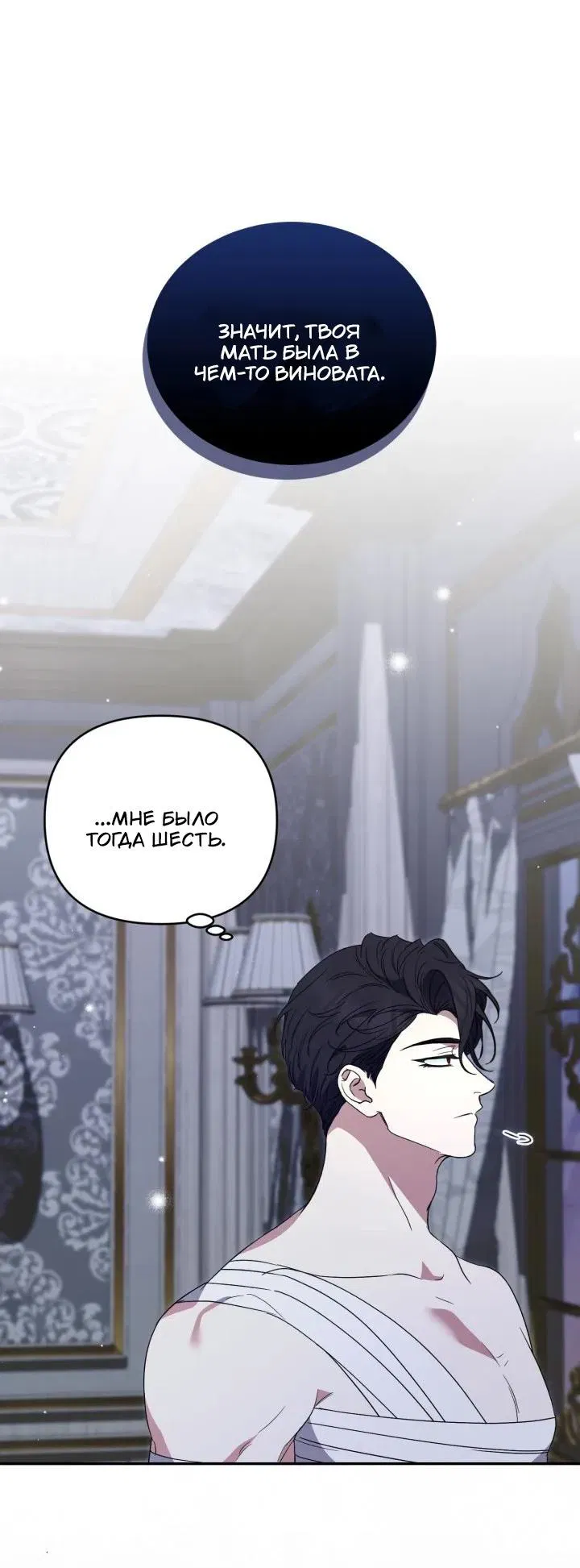 Манга Не каждый может изменить оригинальную историю - Глава 51 Страница 19