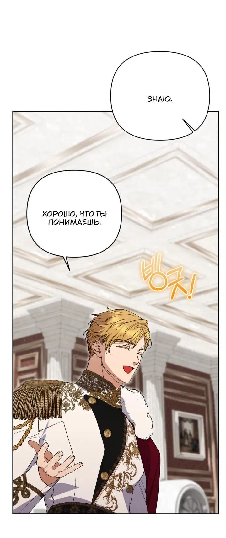 Манга Не каждый может изменить оригинальную историю - Глава 51 Страница 28