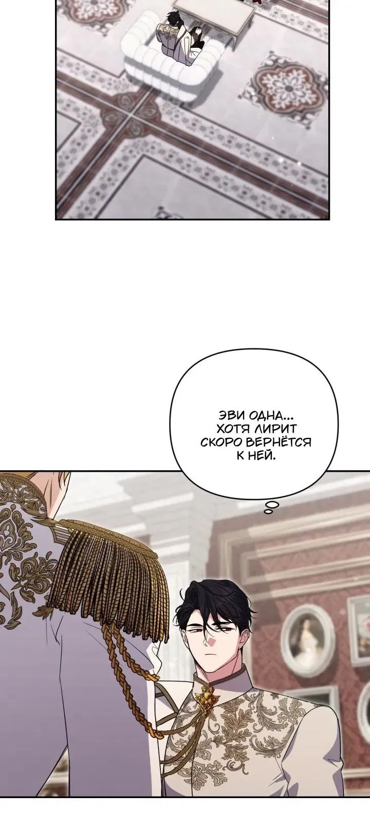 Манга Не каждый может изменить оригинальную историю - Глава 51 Страница 25