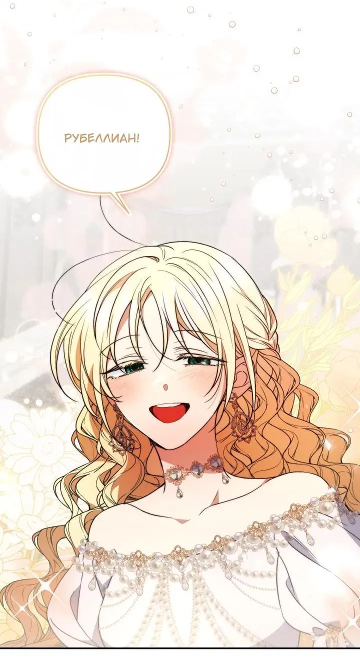 Манга Не каждый может изменить оригинальную историю - Глава 51 Страница 55