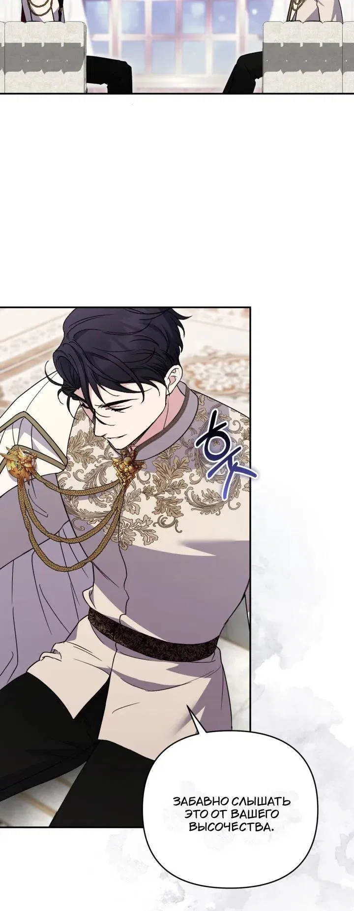 Манга Не каждый может изменить оригинальную историю - Глава 51 Страница 30