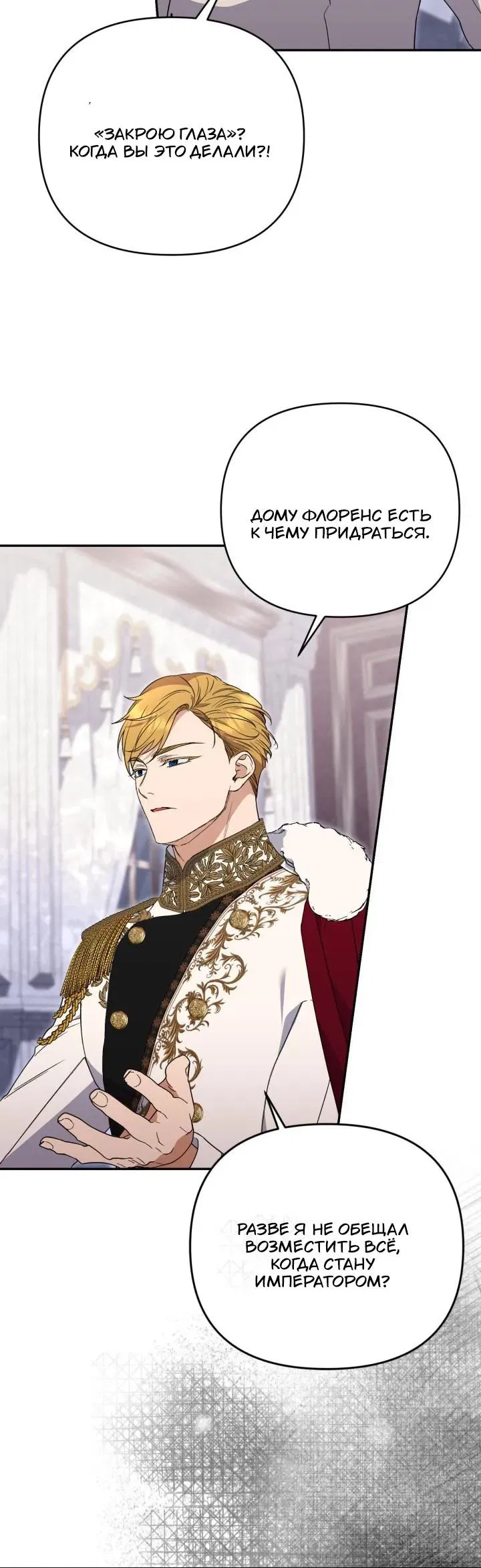 Манга Не каждый может изменить оригинальную историю - Глава 51 Страница 35