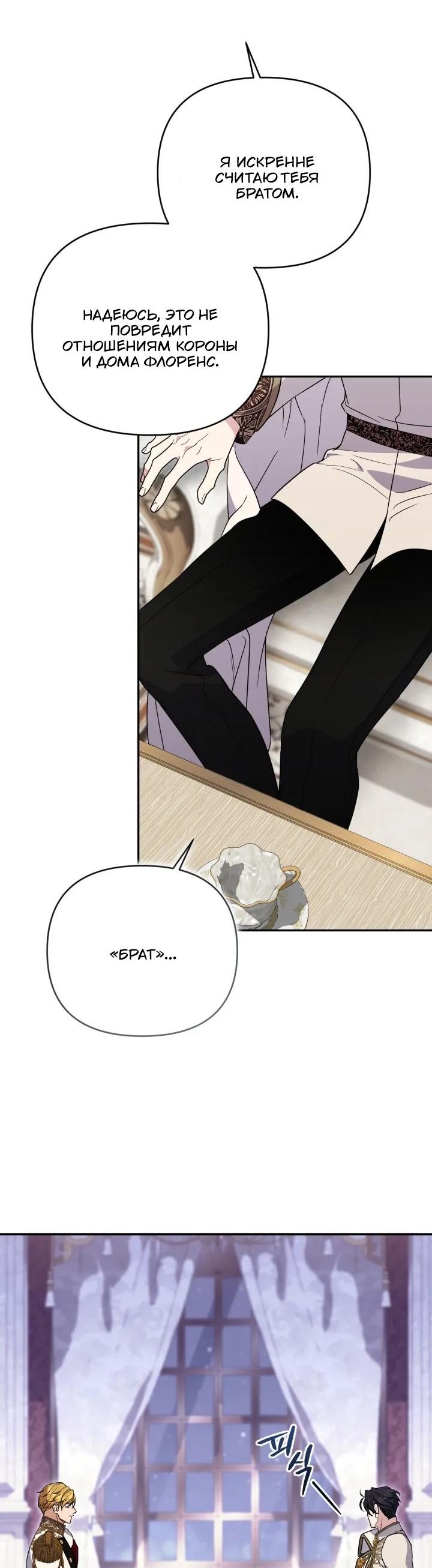 Манга Не каждый может изменить оригинальную историю - Глава 51 Страница 29