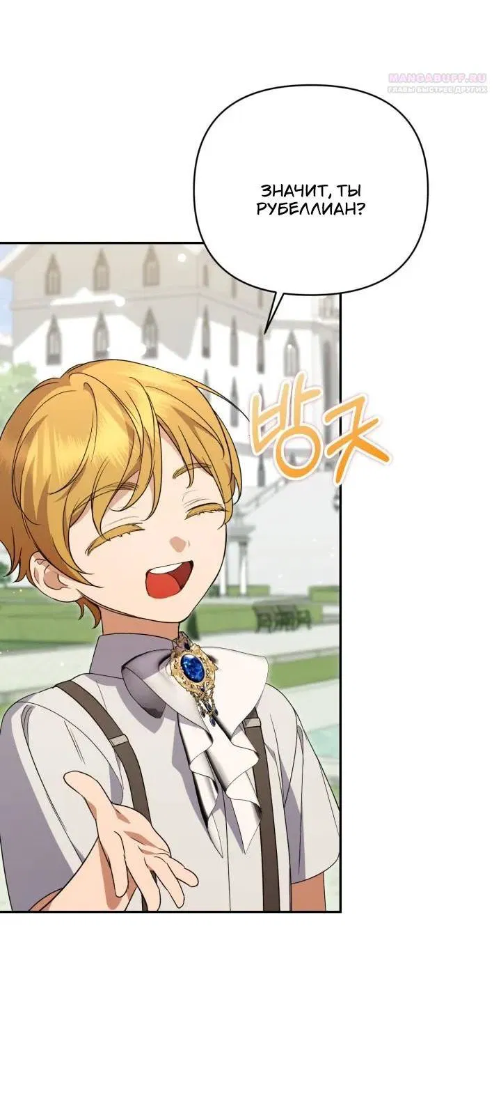 Манга Не каждый может изменить оригинальную историю - Глава 51 Страница 7