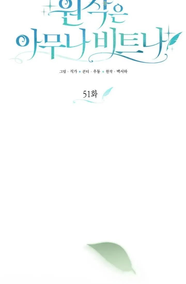 Манга Не каждый может изменить оригинальную историю - Глава 51 Страница 5