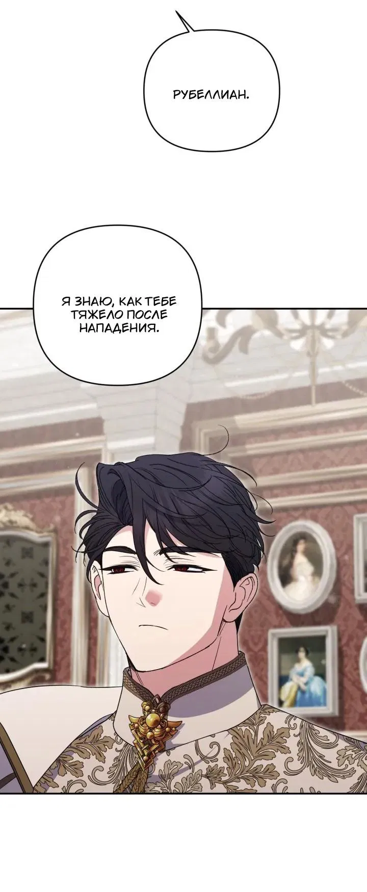 Манга Не каждый может изменить оригинальную историю - Глава 51 Страница 26