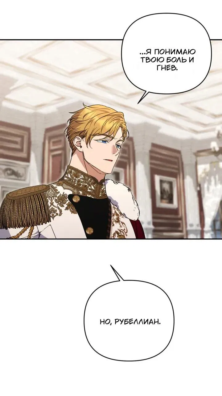 Манга Не каждый может изменить оригинальную историю - Глава 51 Страница 32