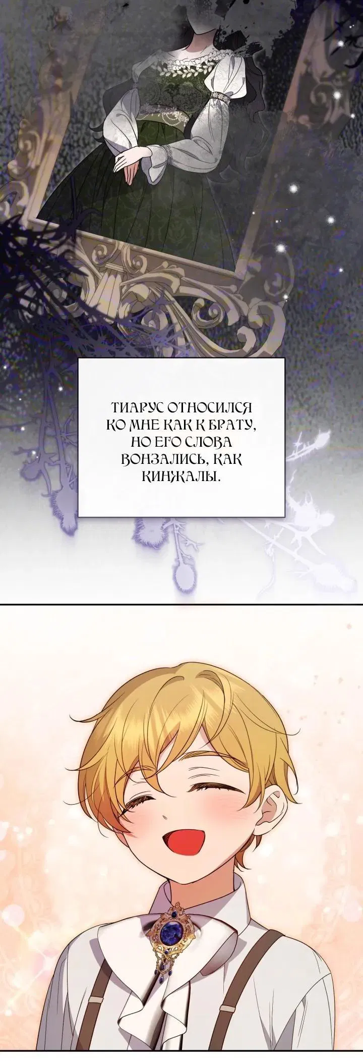 Манга Не каждый может изменить оригинальную историю - Глава 51 Страница 21