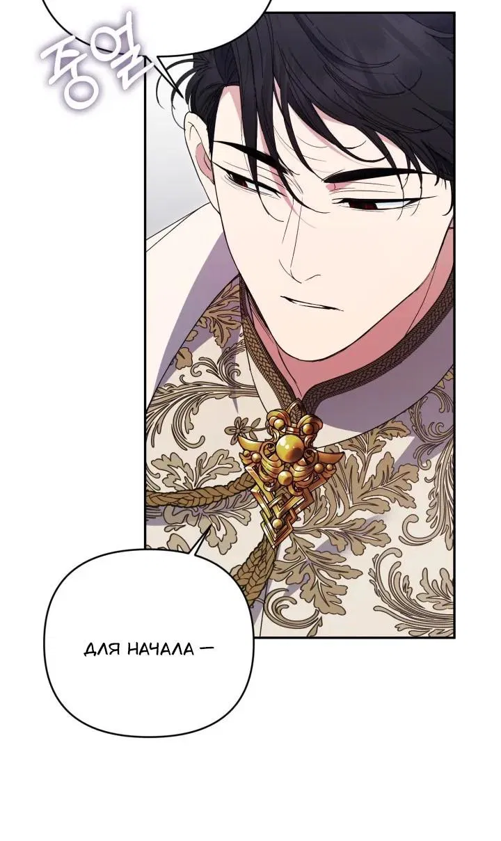 Манга Не каждый может изменить оригинальную историю - Глава 51 Страница 52