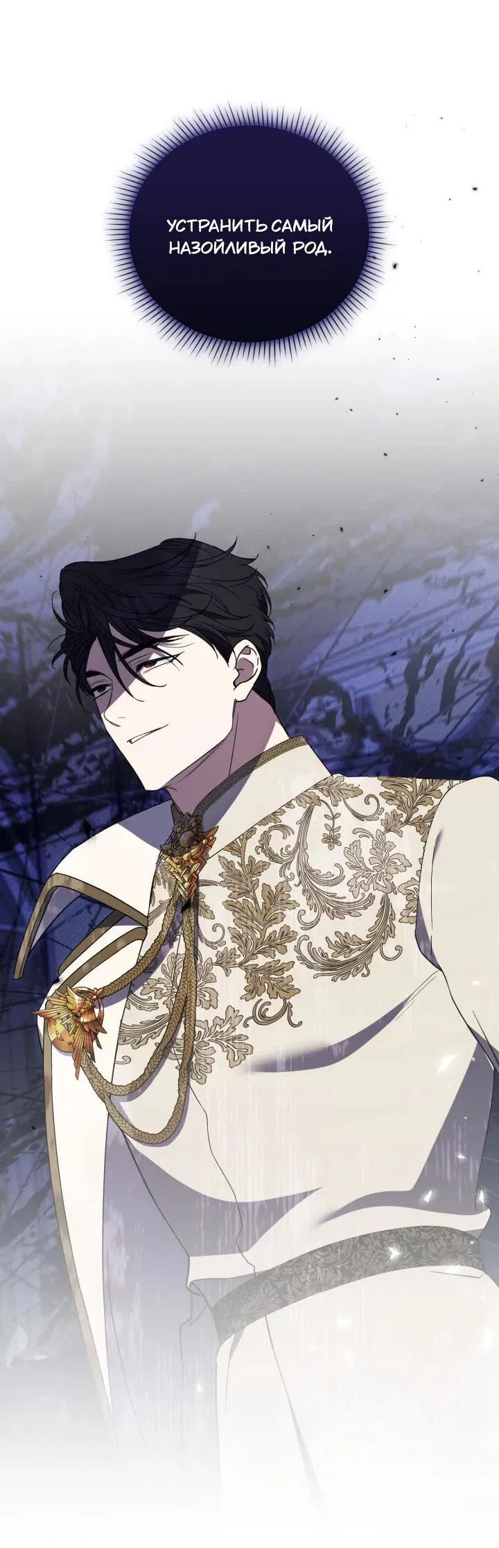 Манга Не каждый может изменить оригинальную историю - Глава 51 Страница 53