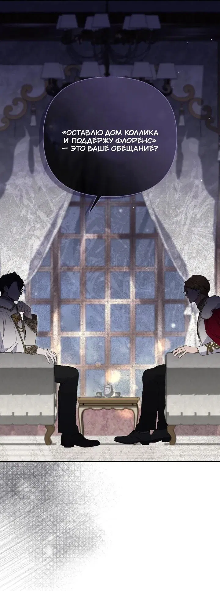 Манга Не каждый может изменить оригинальную историю - Глава 51 Страница 36