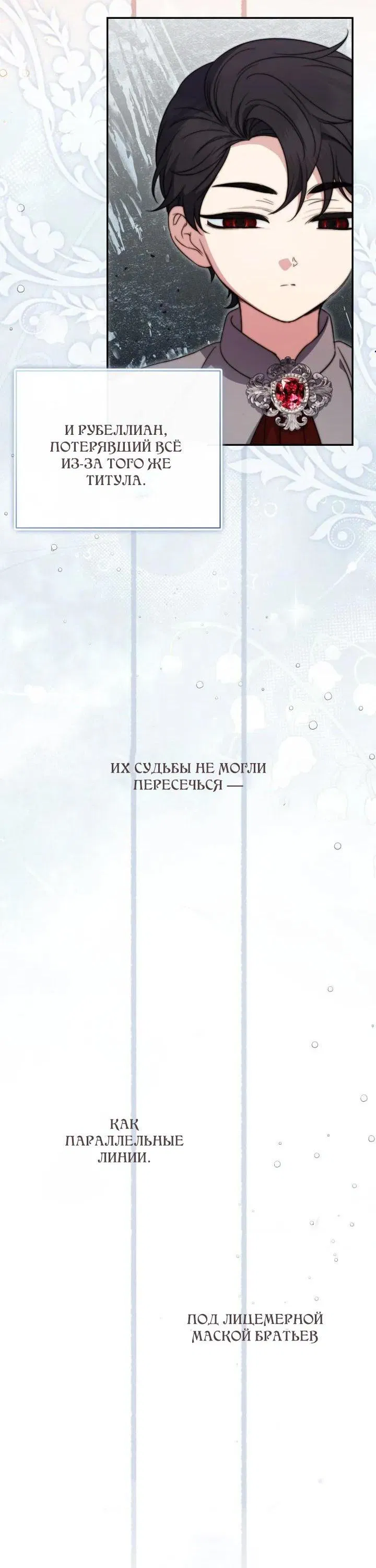 Манга Не каждый может изменить оригинальную историю - Глава 51 Страница 3