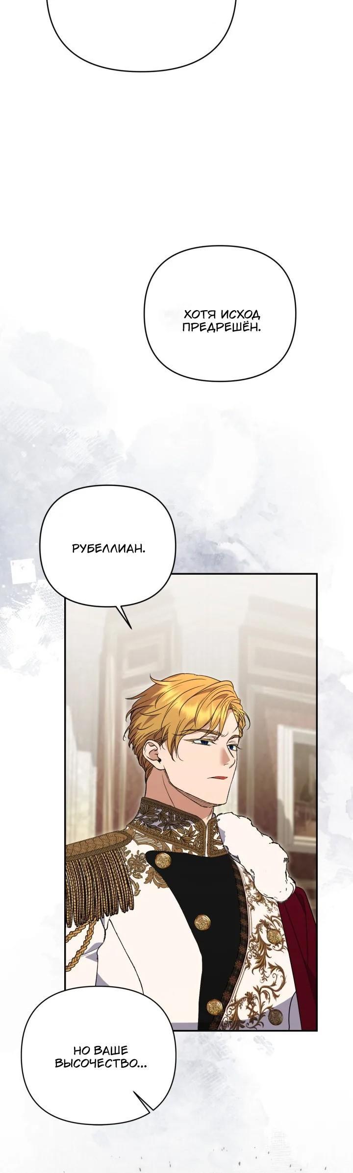 Манга Не каждый может изменить оригинальную историю - Глава 51 Страница 40